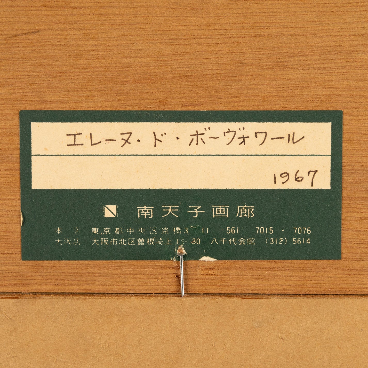 海倫‧德‧波伏娃 (Helene de BEAUVOIR)(1910-2001 年)