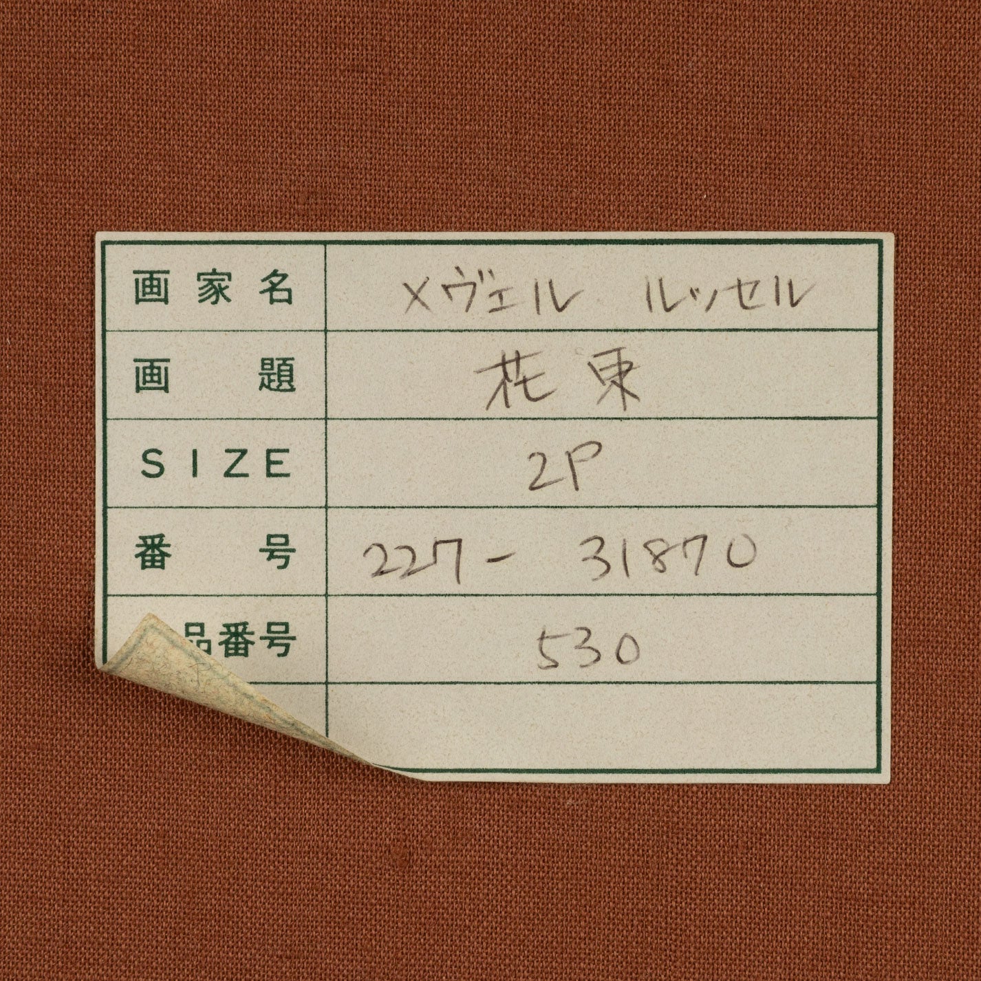 米歇爾娜·梅維爾·魯塞爾(Fr. 1925-2022 )