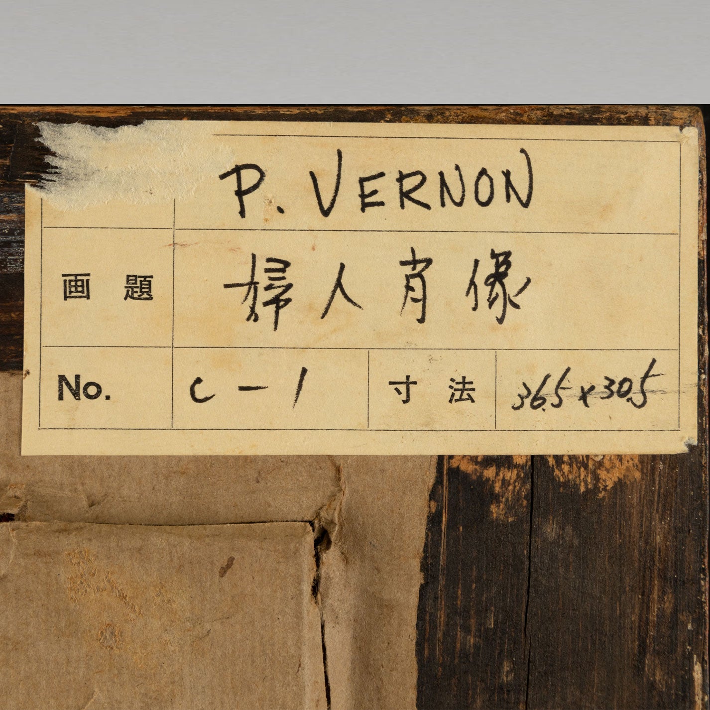 保羅‧弗農(Paul VERNON,1796-1875 年)
