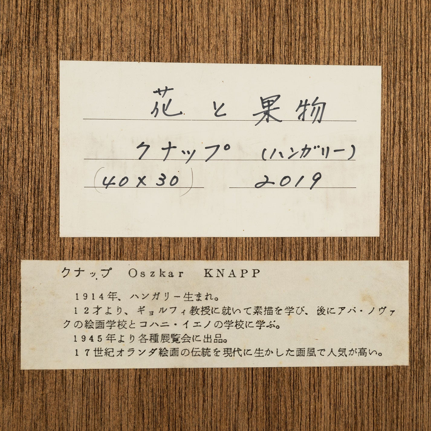奧斯卡‧克納普 (Oscar KNAPP)(匈牙利人,1914 年-)