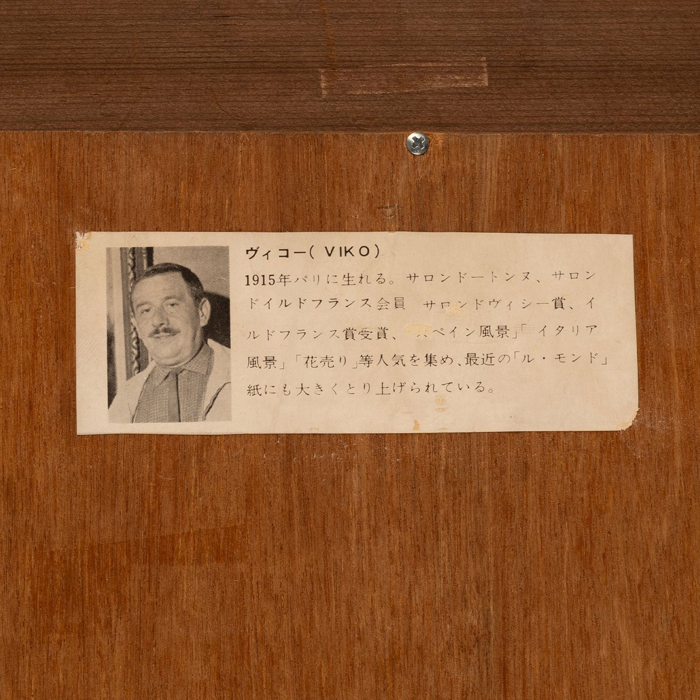 維克多·維科