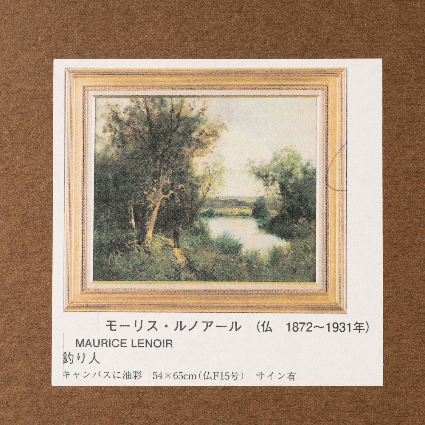 莫里斯·勒努瓦(Maurice LENOIR,1872-1931 年)