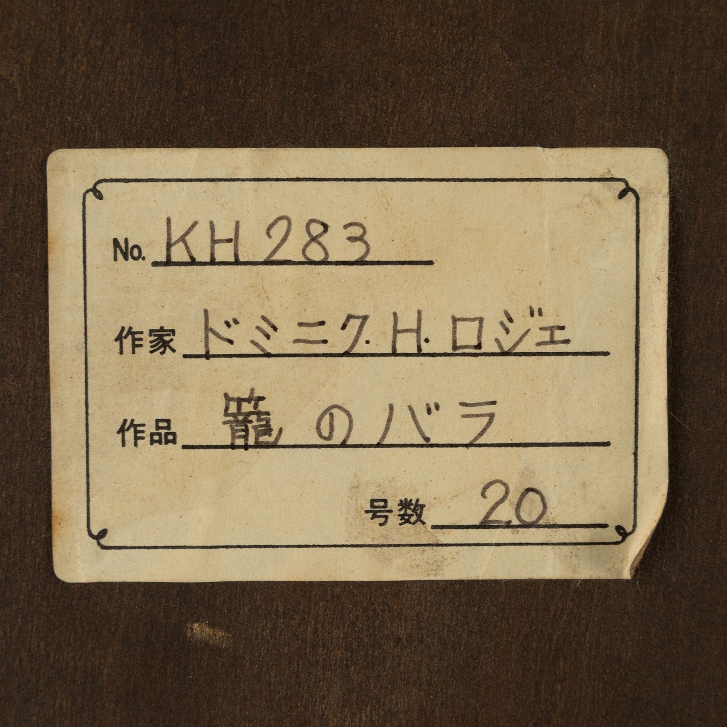 Dominique Hubert ROZIER (Fr. 1840 - 1901)