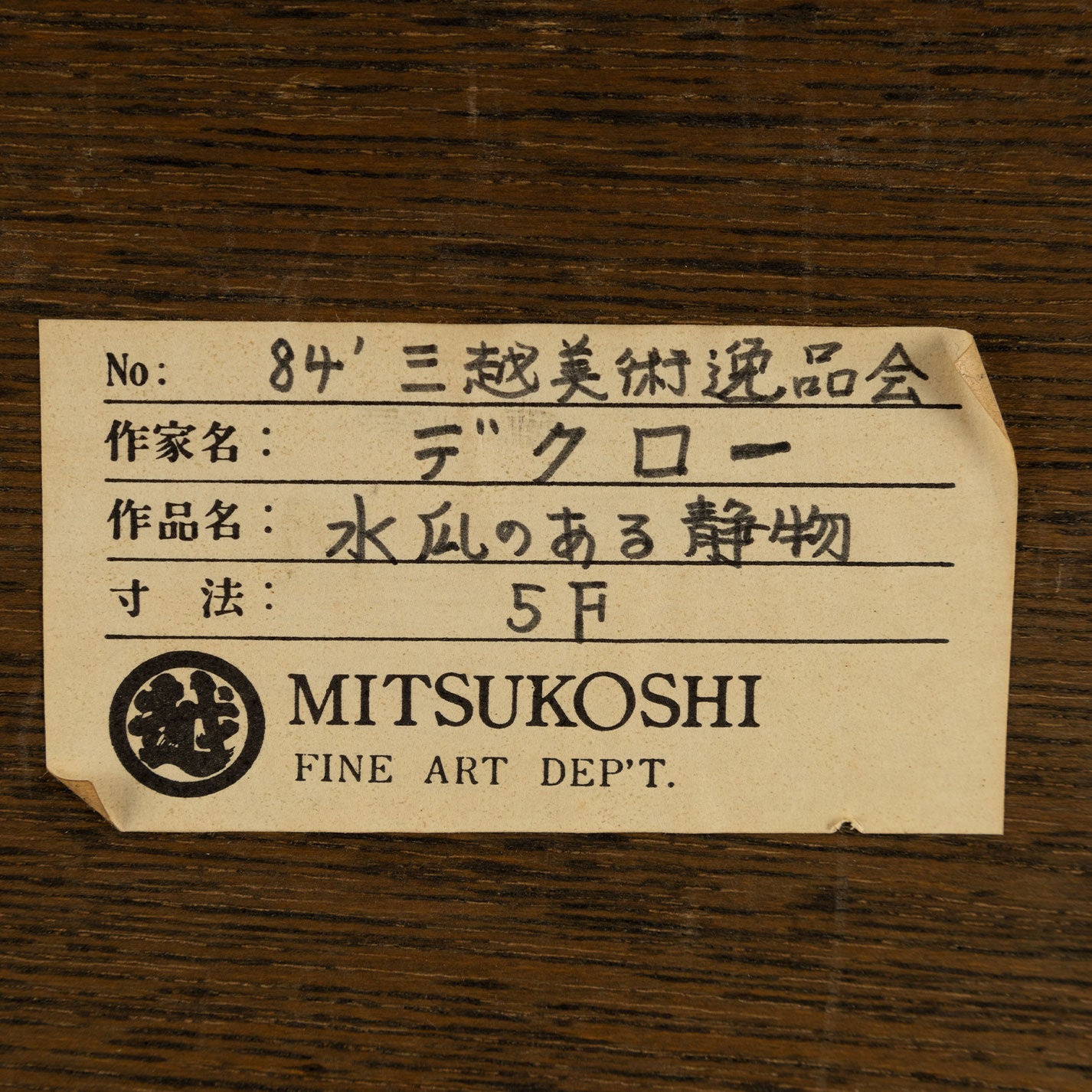 喬西安·德斯克勞 (Josyane DESCLAUX)(1942 年 - 1942 年)