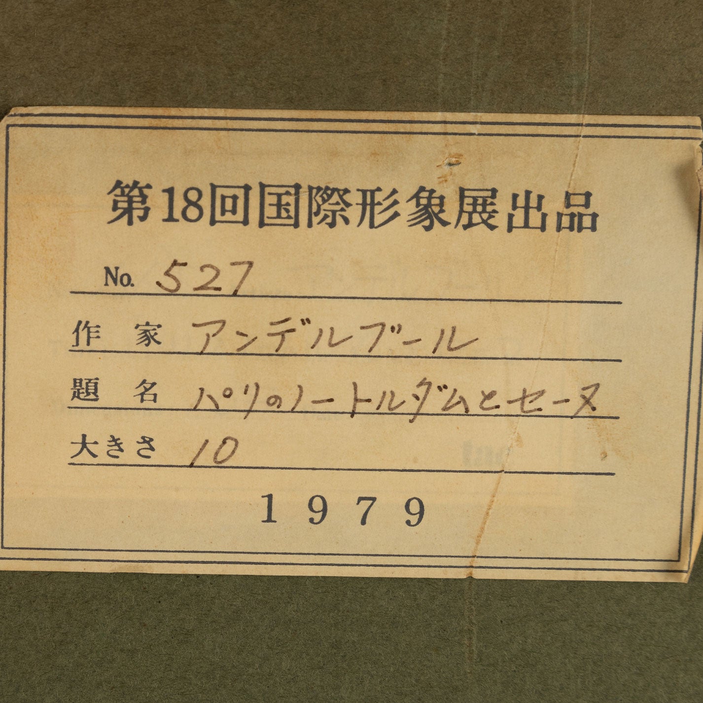 保羅‧讓‧安德布 (Paul Jean ANDERBOUHR)(1909 年至 2006 年)