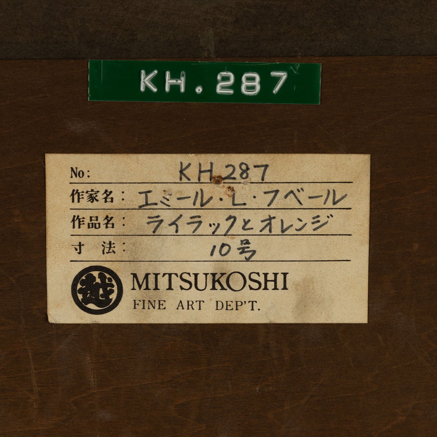 埃米爾·路易斯·福伯特(Emile Louis FOUBERT,1848 年 - 1911 年)