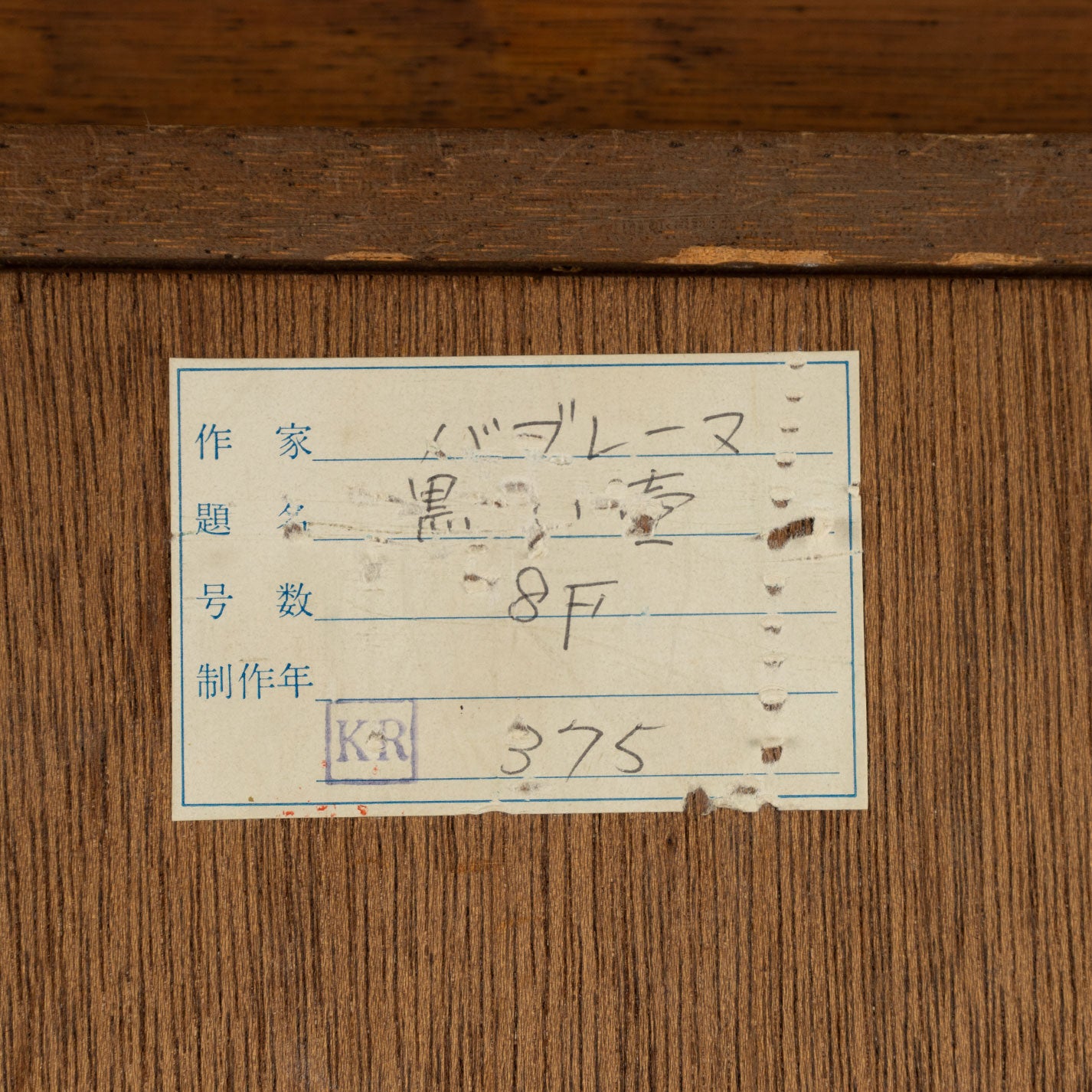 巴布勒內 (Eugene BABOULENE)(Fr.1905-94)