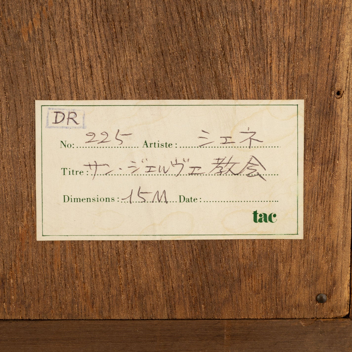 讓‧克洛德‧謝奈 (Jean Claude CHESNAY)(神父,1946 年-)