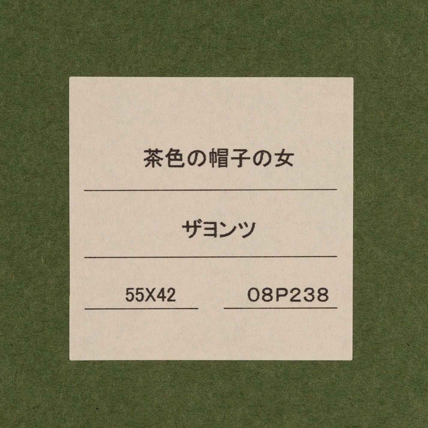 Ryszard ZAJAC(波蘭人 1929 - 2016)