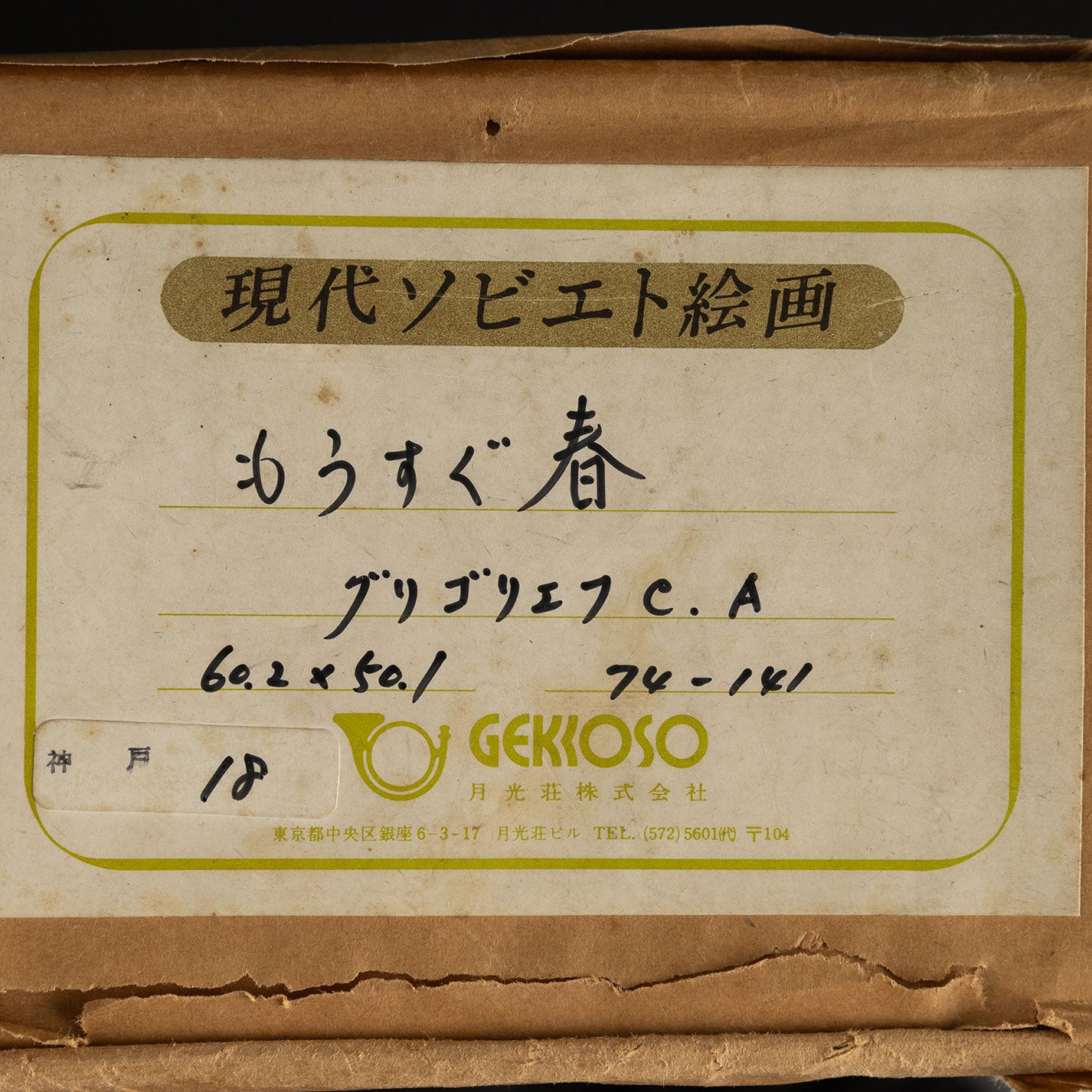 謝爾蓋·阿列克謝耶維奇·格里戈里耶夫(烏克蘭人。1910-1988)