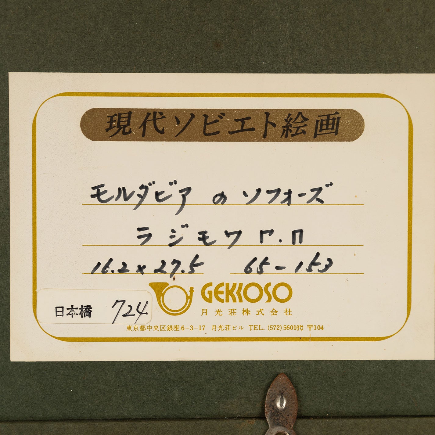 塔季揚娜·波夫洛芙娜·拉迪莫娃 (1916-2000)