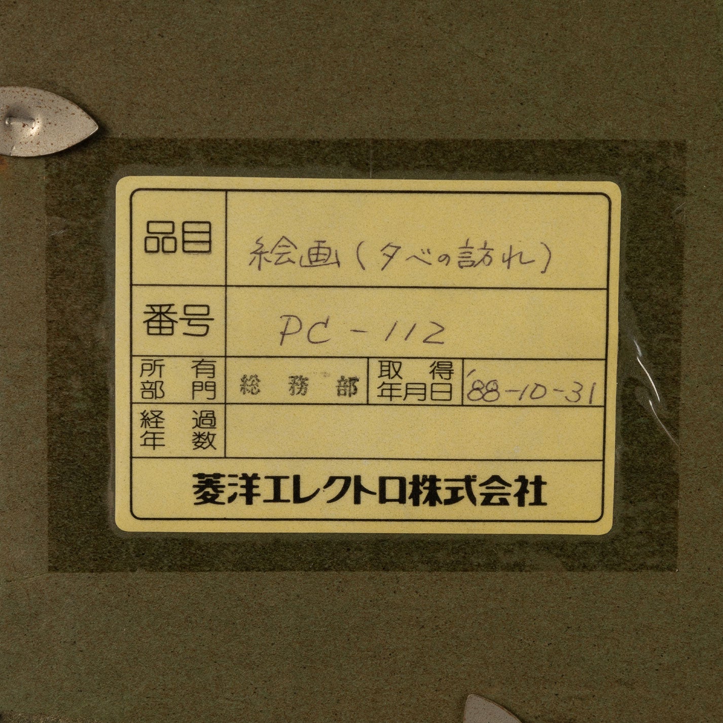 克羅伊茨·斯坦尼斯拉夫·亞諾維奇(拉脫維亞人,1909 年 - 1992 年)