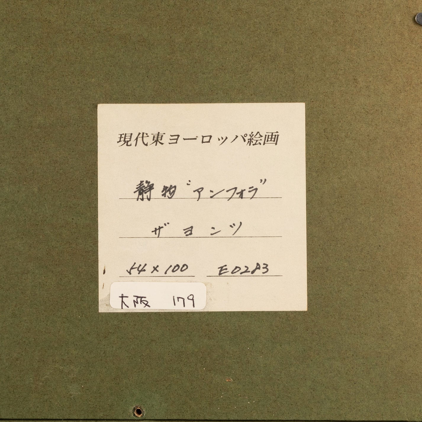 Ryszard ZAJAC(波蘭人 1929 - 2016)