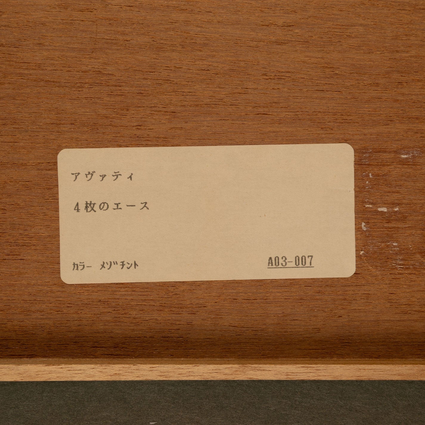 馬裡奧·阿瓦蒂 (摩納哥 1921 - 2009)