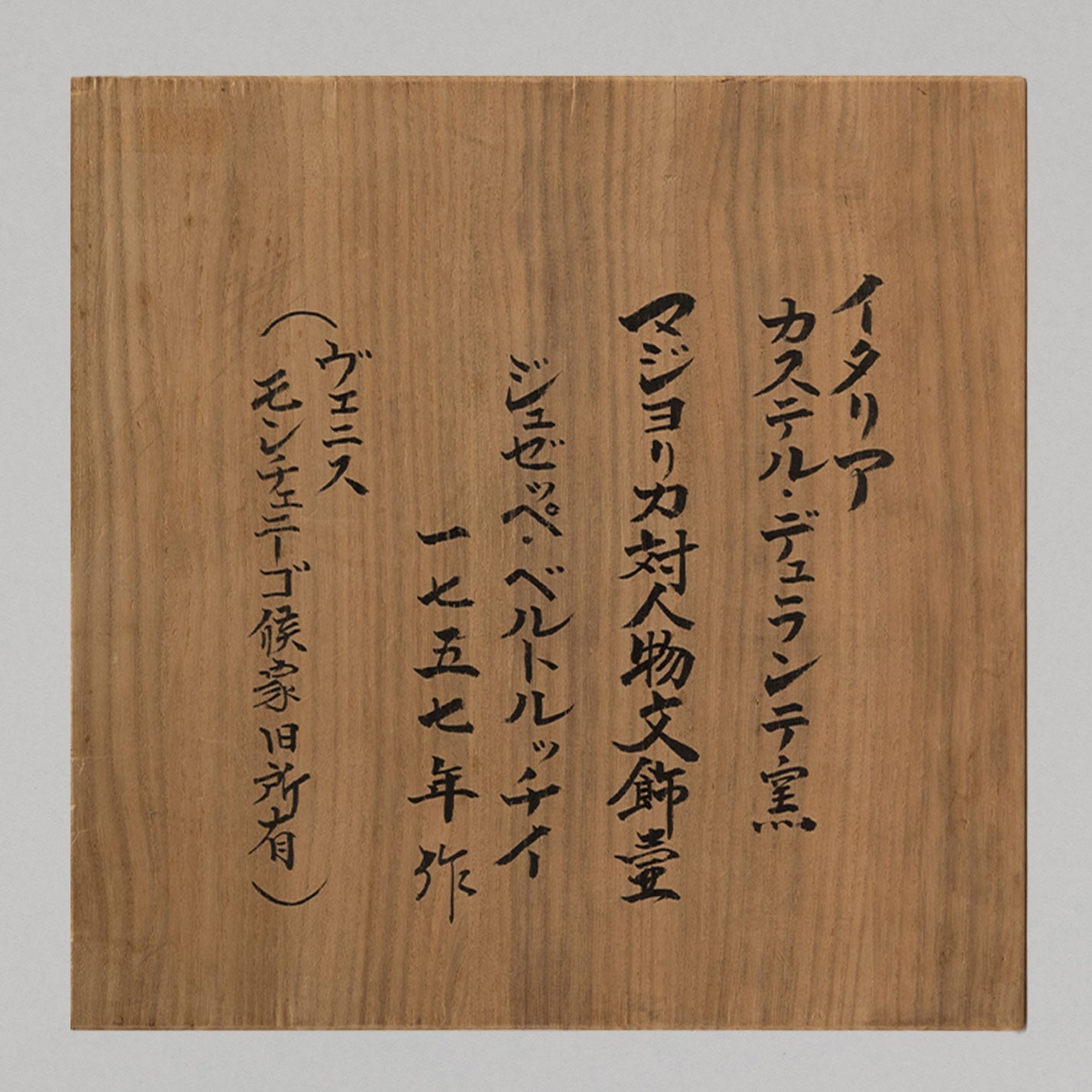 義大利,馬約利卡“花瓶”