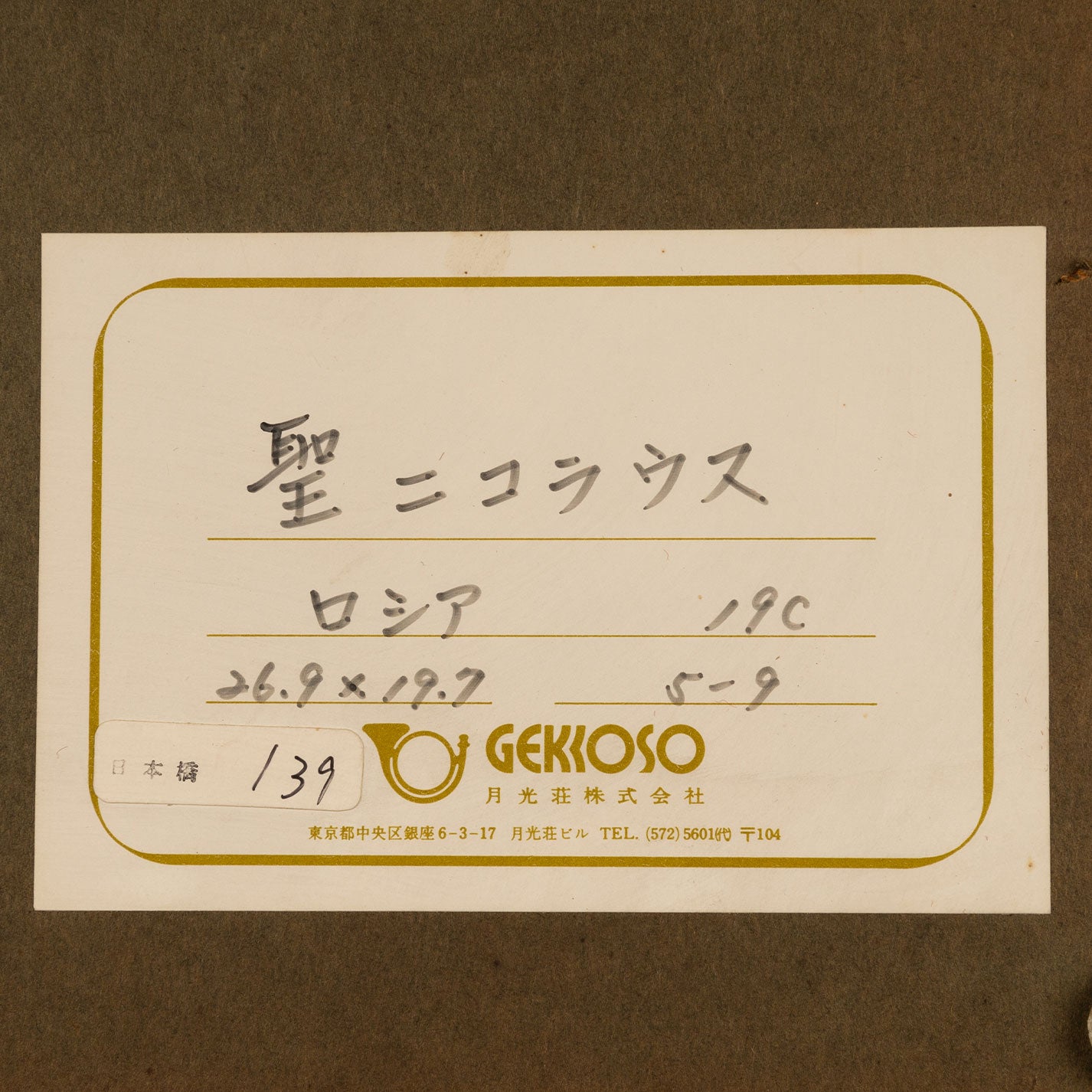 聖尼古拉斯圖標