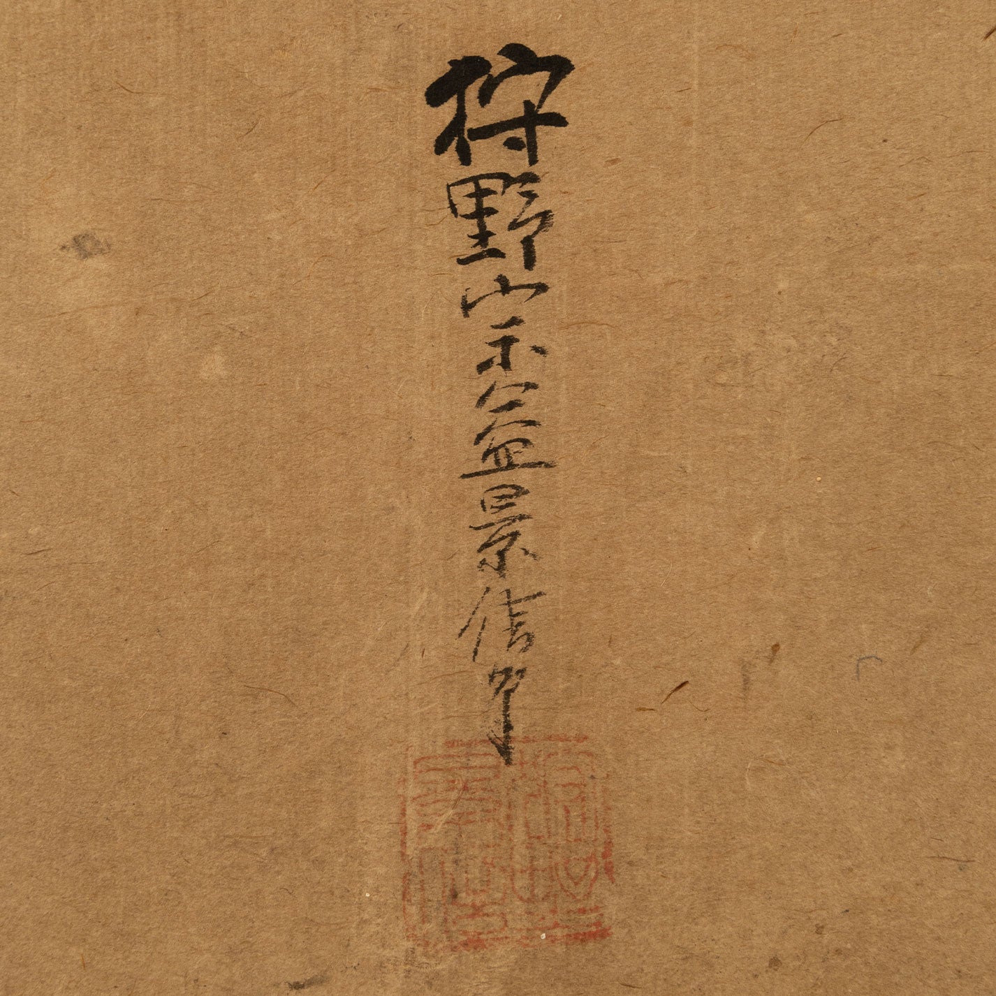 作者不詳 "二曲一隻屏風"