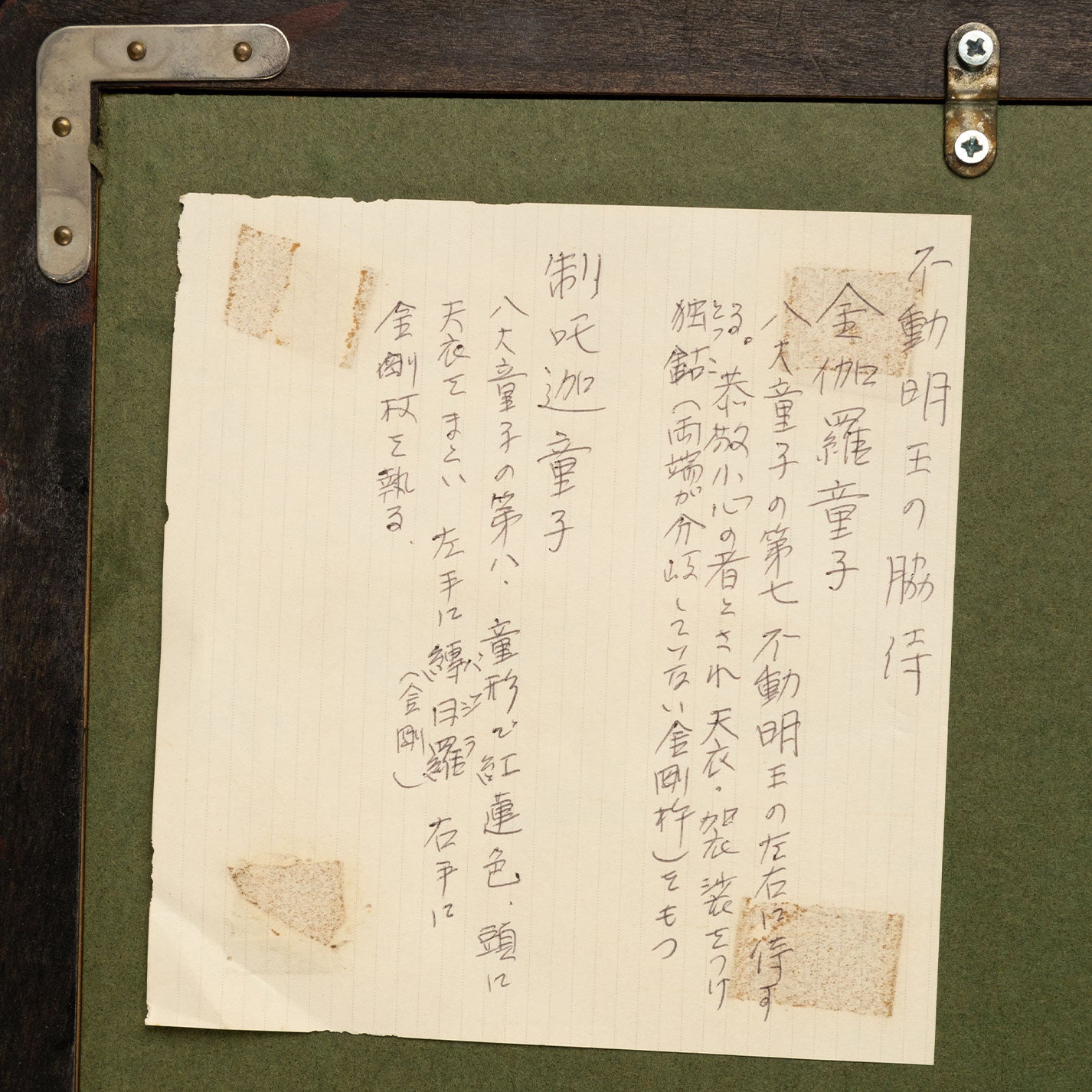 不動明津