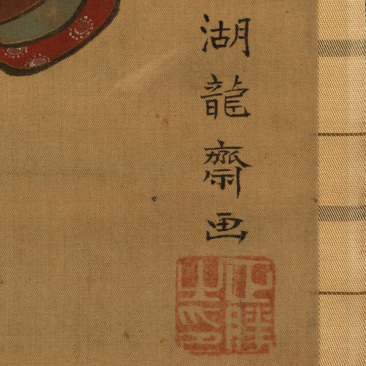磯田湖龍斎(1735-1790)