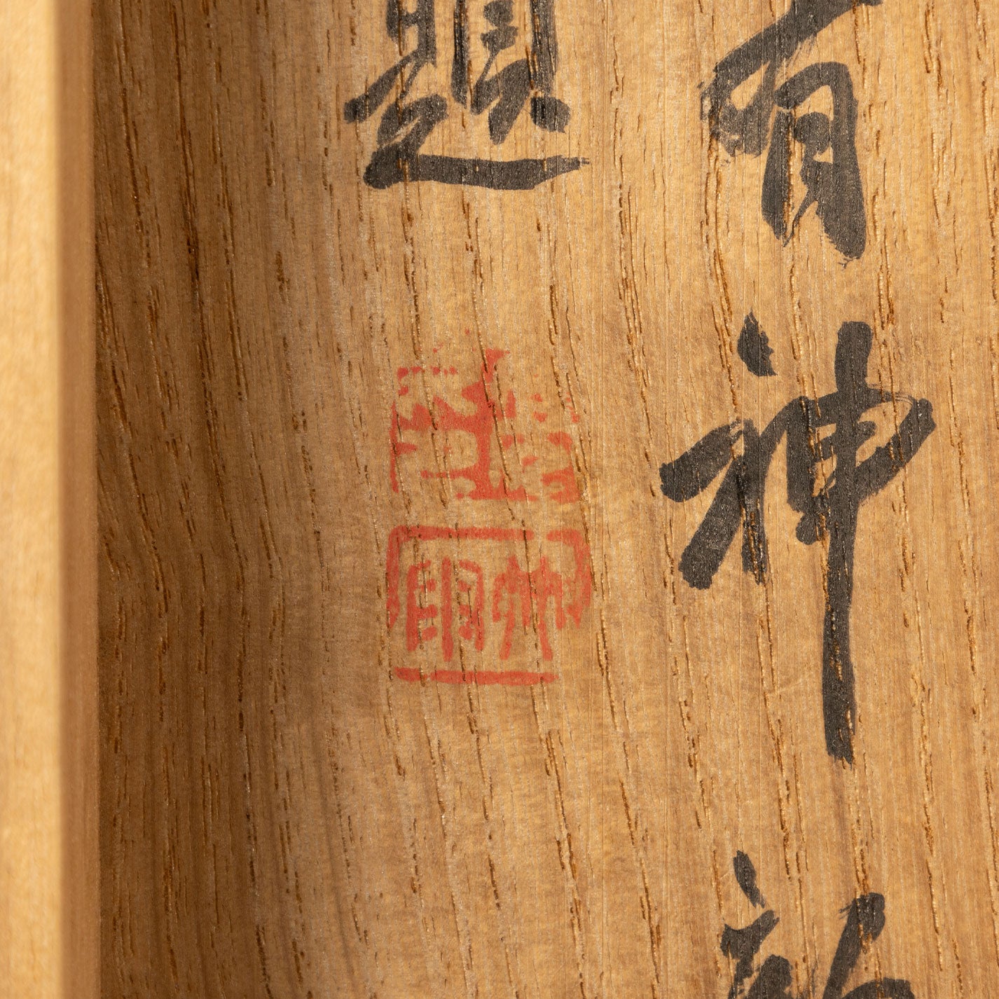 武田田野村(武田文豪 1777 年 - 1835 年)