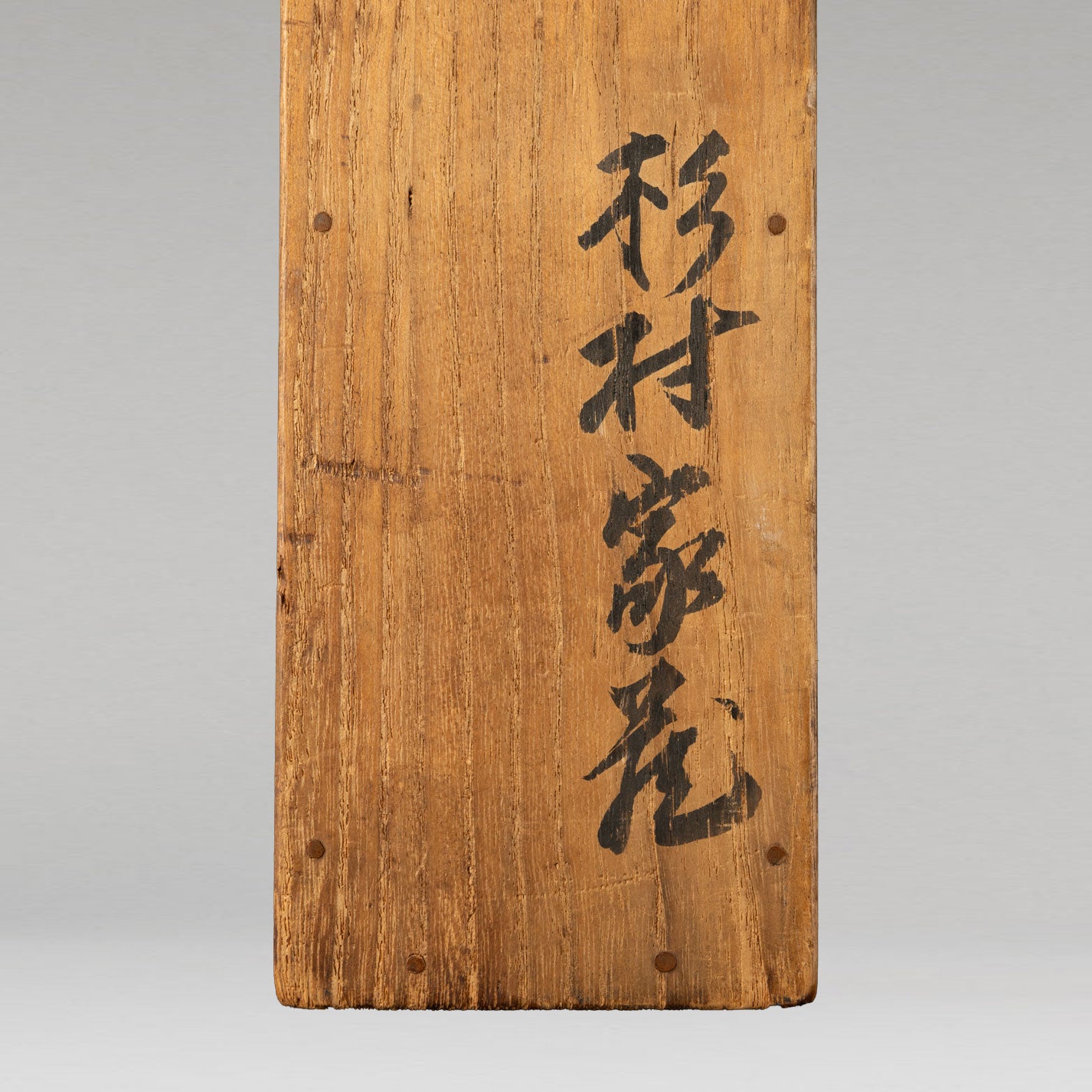 菊池容斎 ( 1788 - 1878 )