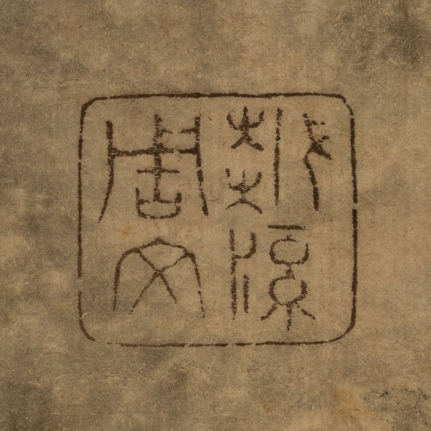 (伝)周文(室町中期)