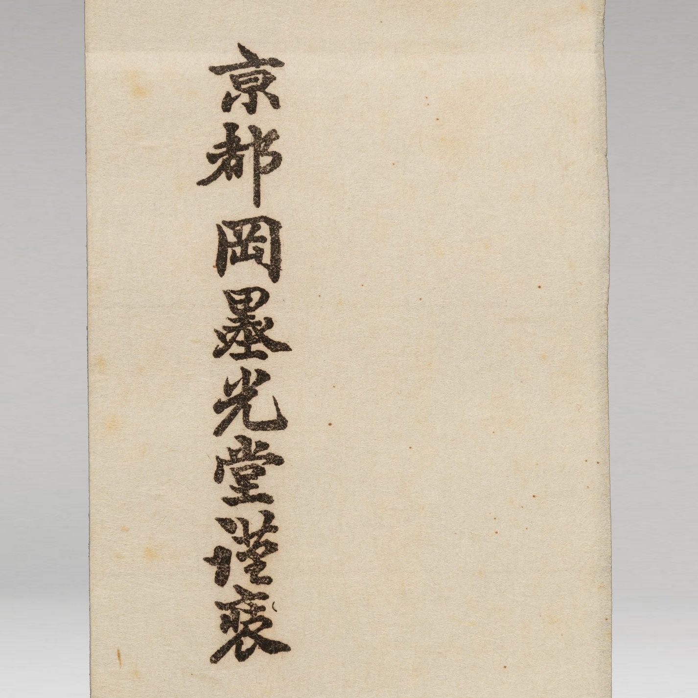 児玉希望 ( 広島県 1898 - 1971 )