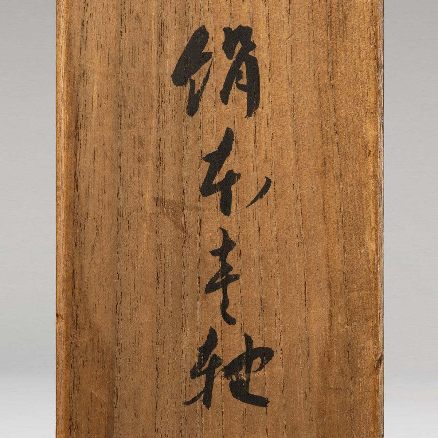 紺谷光俊 ( 石川 1890 - 1945 )
