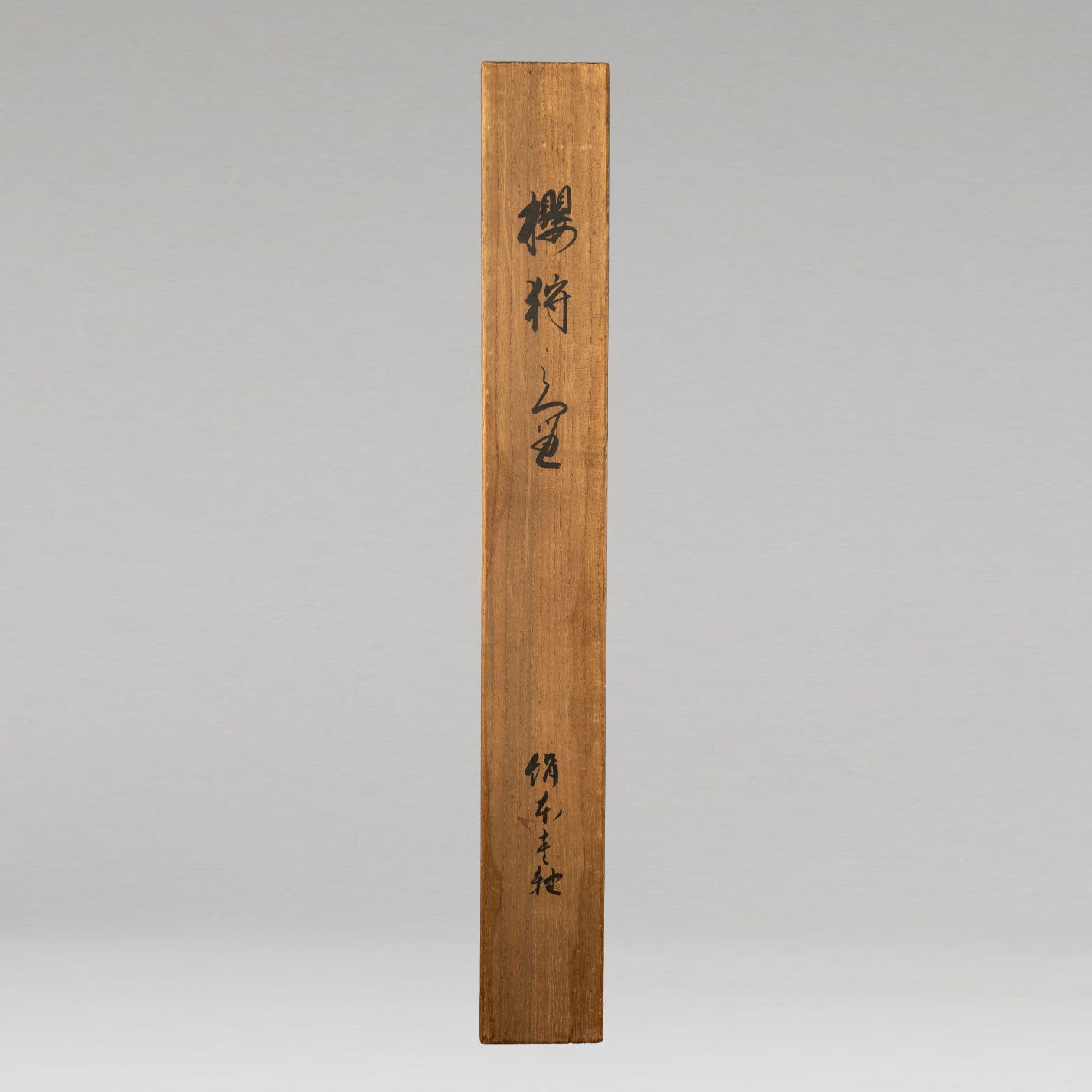 紺谷光俊 ( 石川 1890 - 1945 )