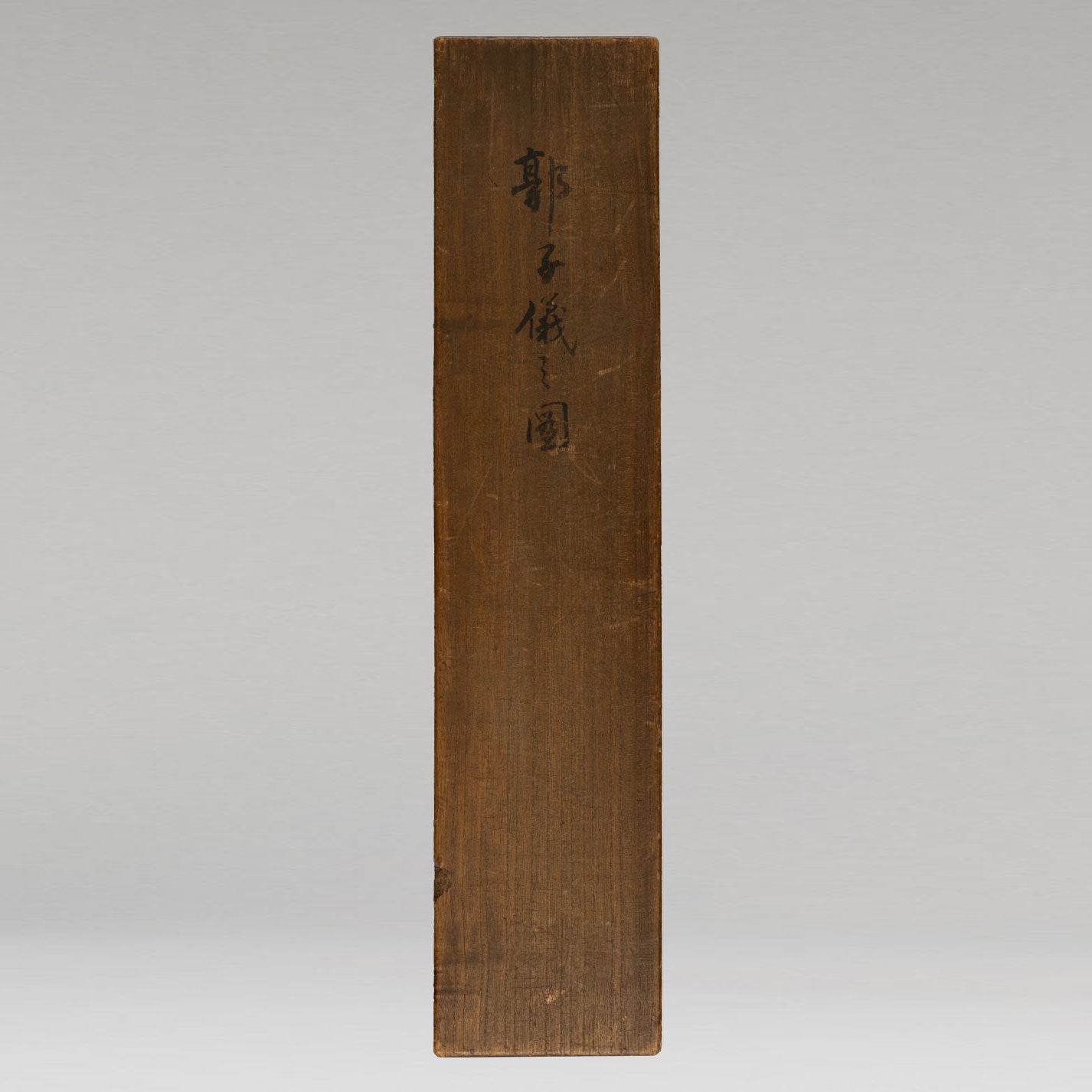(伝)長澤藘雪 ( 丹波国 1754 - 1799 )