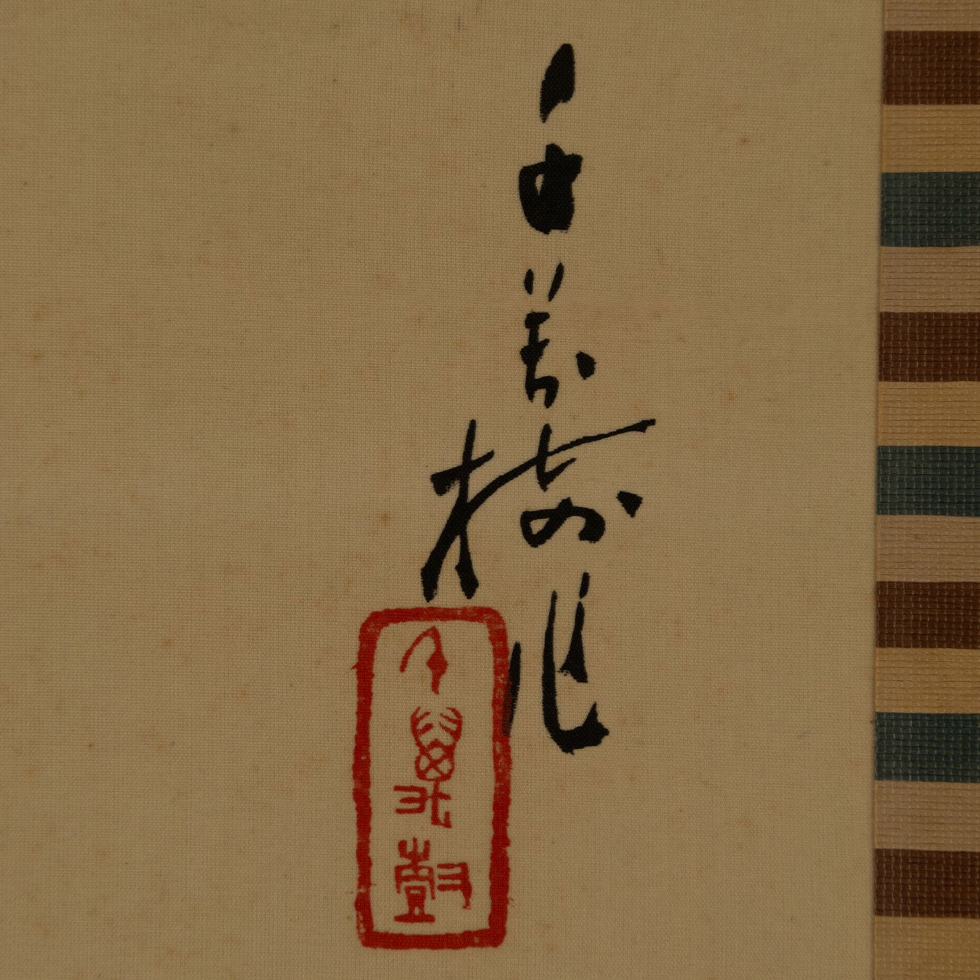 大林知滿樹 (1887 - 1959)
