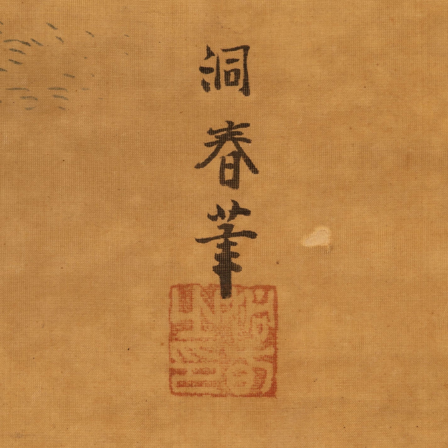 狩野美信 ( 1747 - 1797 号:洞春 )