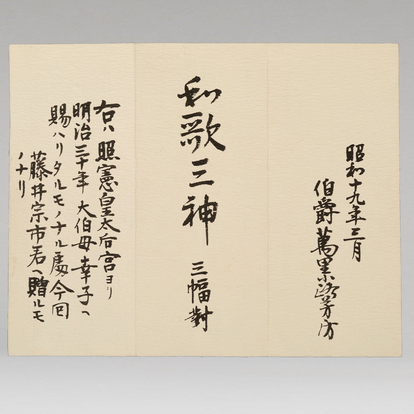 狩野栄信 (1775 - 1828 )