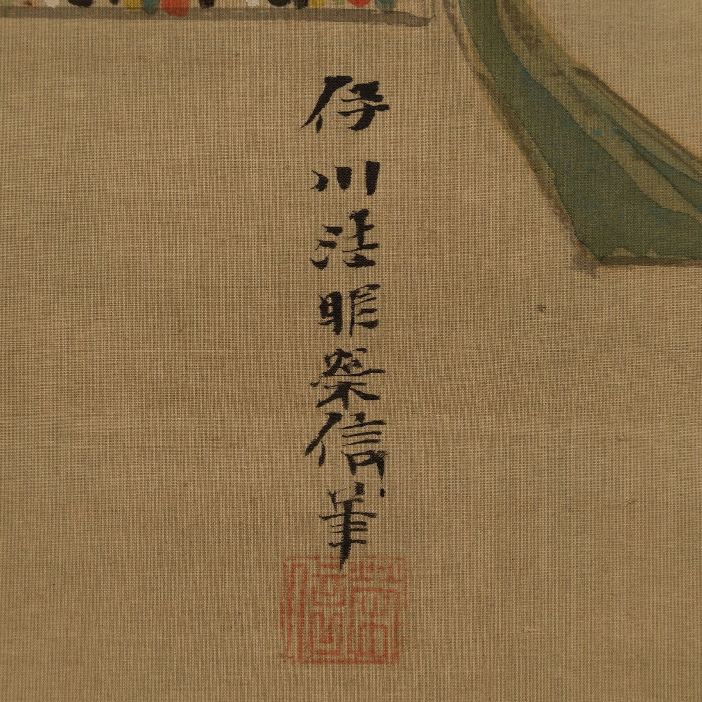 狩野栄信 (1775 - 1828 )