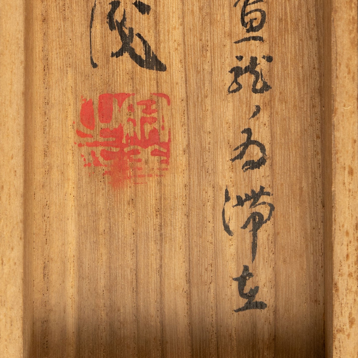 吉川霊華 ( 東京 1875 - 1929 )