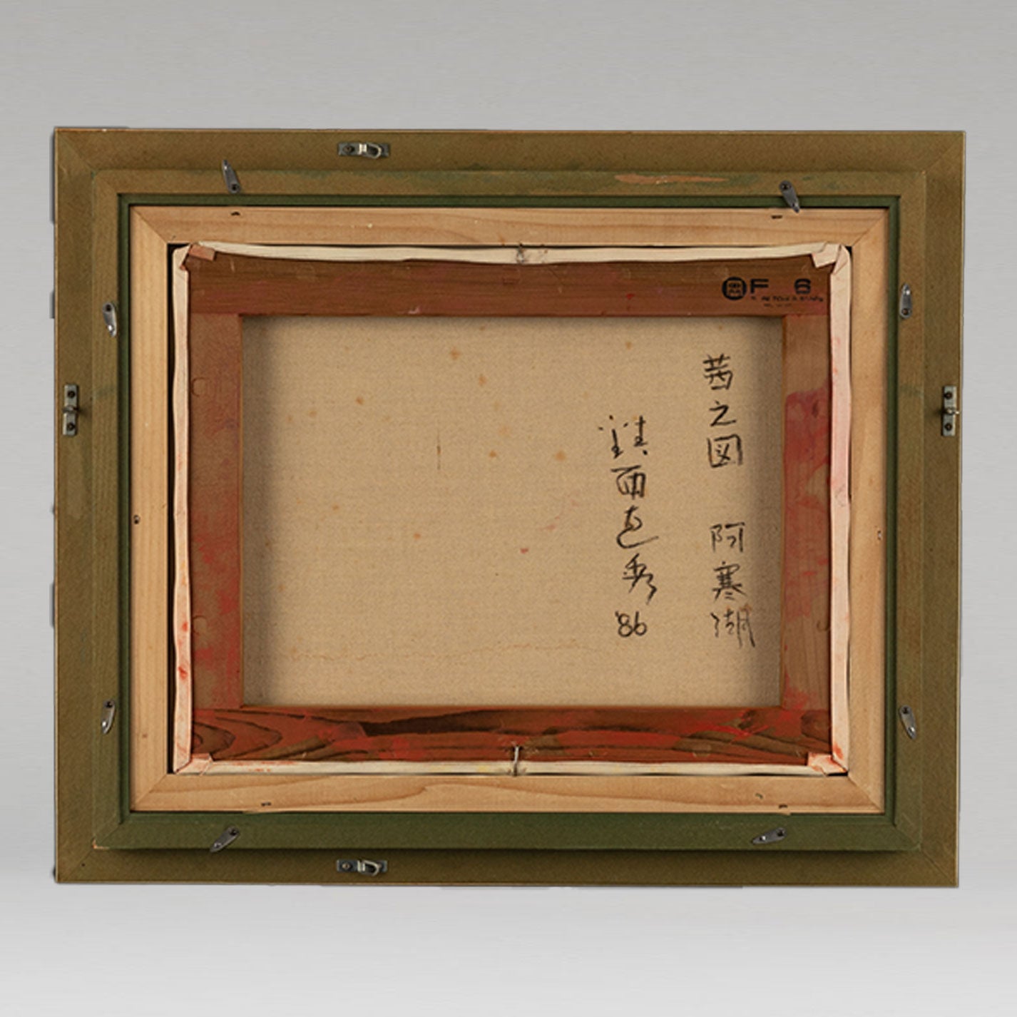 鎮西直秀(高知縣 1953 年-)