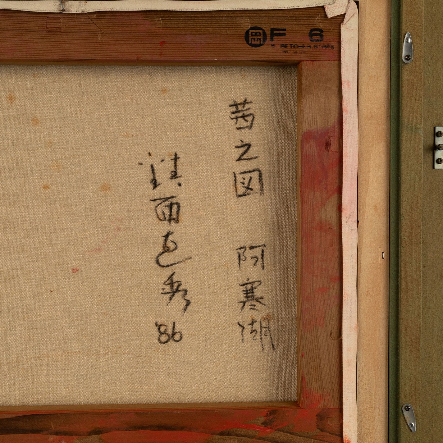 鎮西直秀(高知縣 1953 年-)