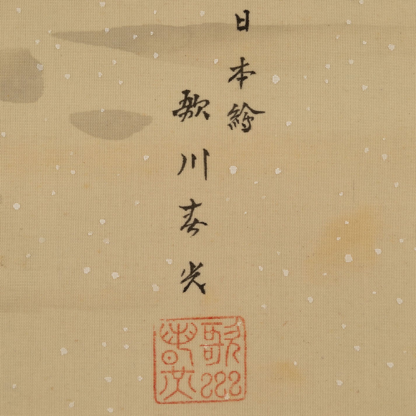 歌川春光 ( 大正〜昭和 )