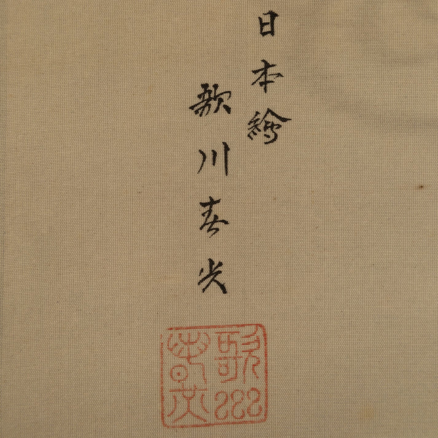 歌川春光 ( 大正〜昭和 )