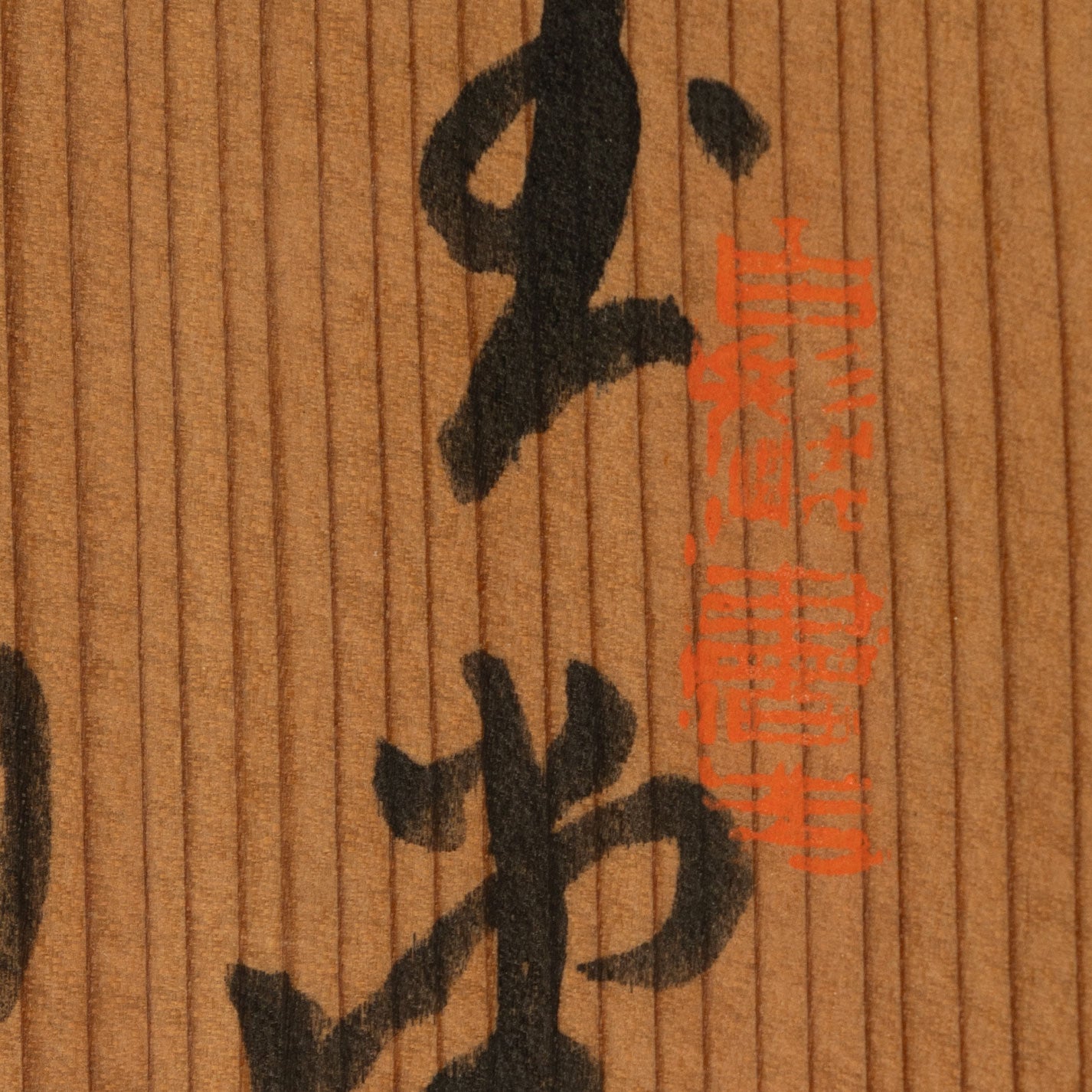 (伝)浦上玉堂 ( 岡山県 1745-1820 )