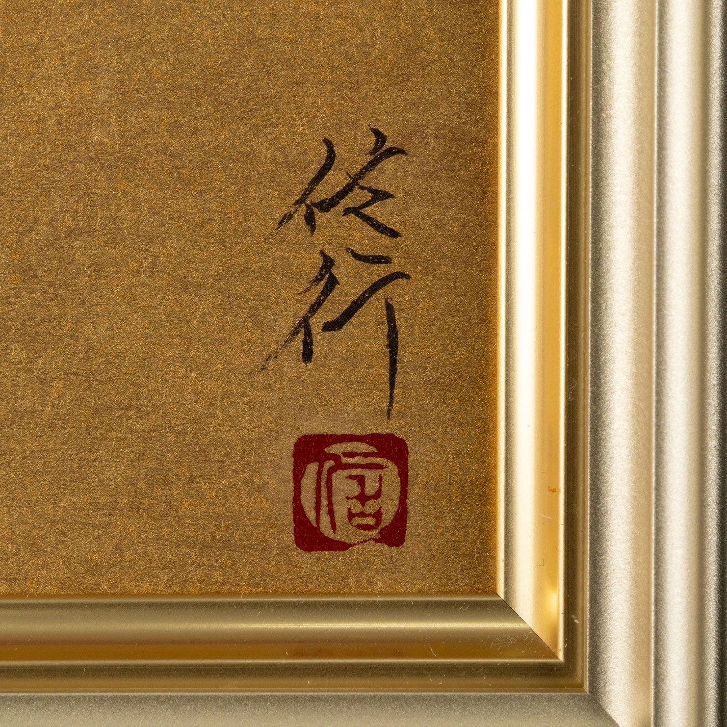 清水伸之(京都府 1950 年 - )