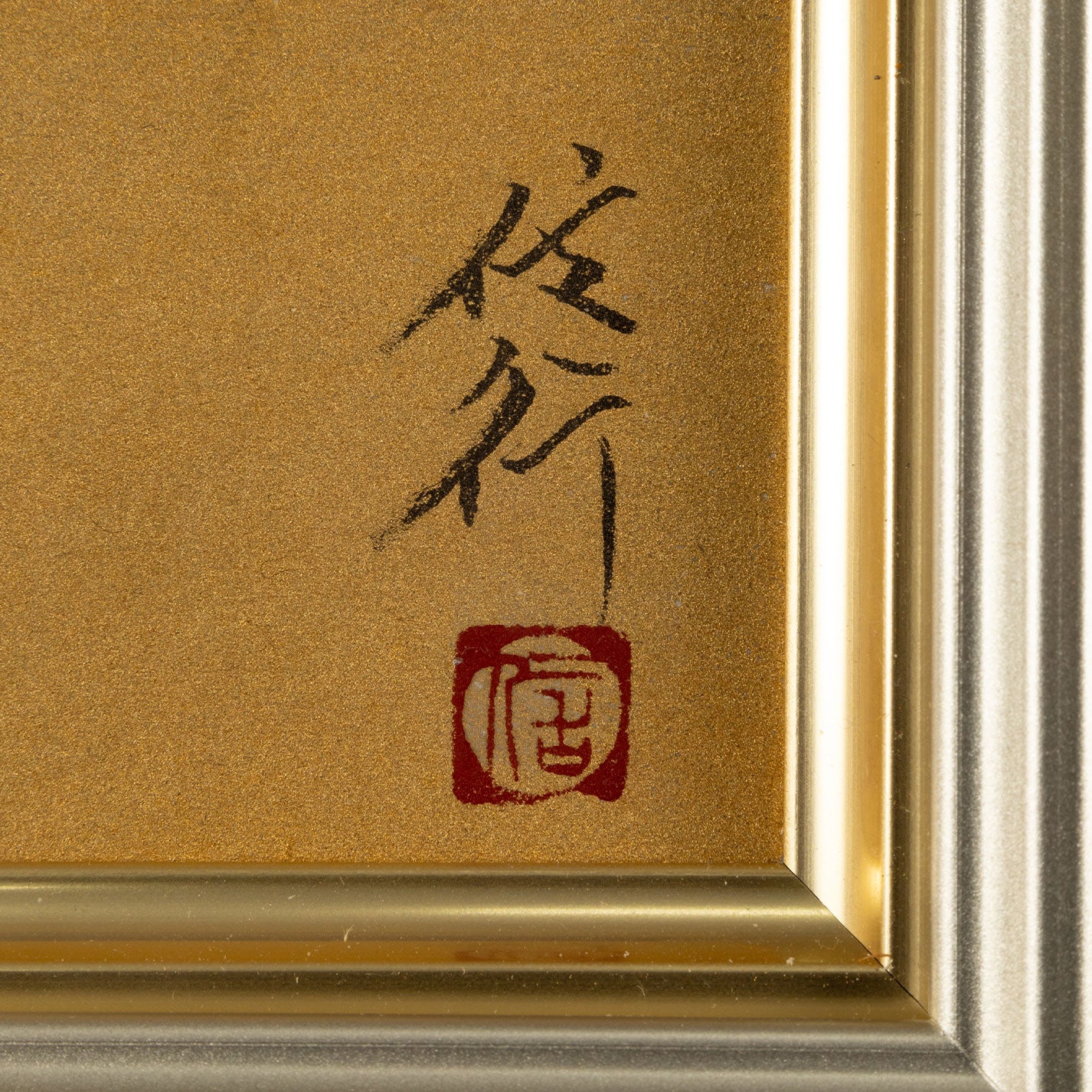 清水信行 ( 京都府 1950 - )