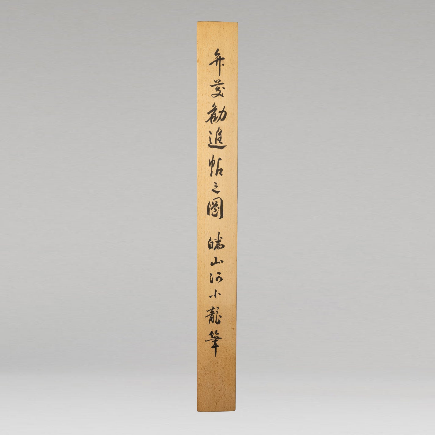 河田小龍 ( 土佐 1824 - 1898 )