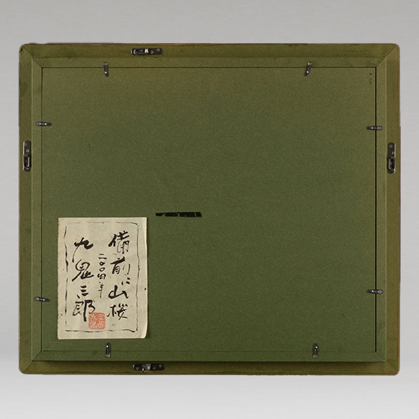 久喜三郎(兵庫縣 1951 - )