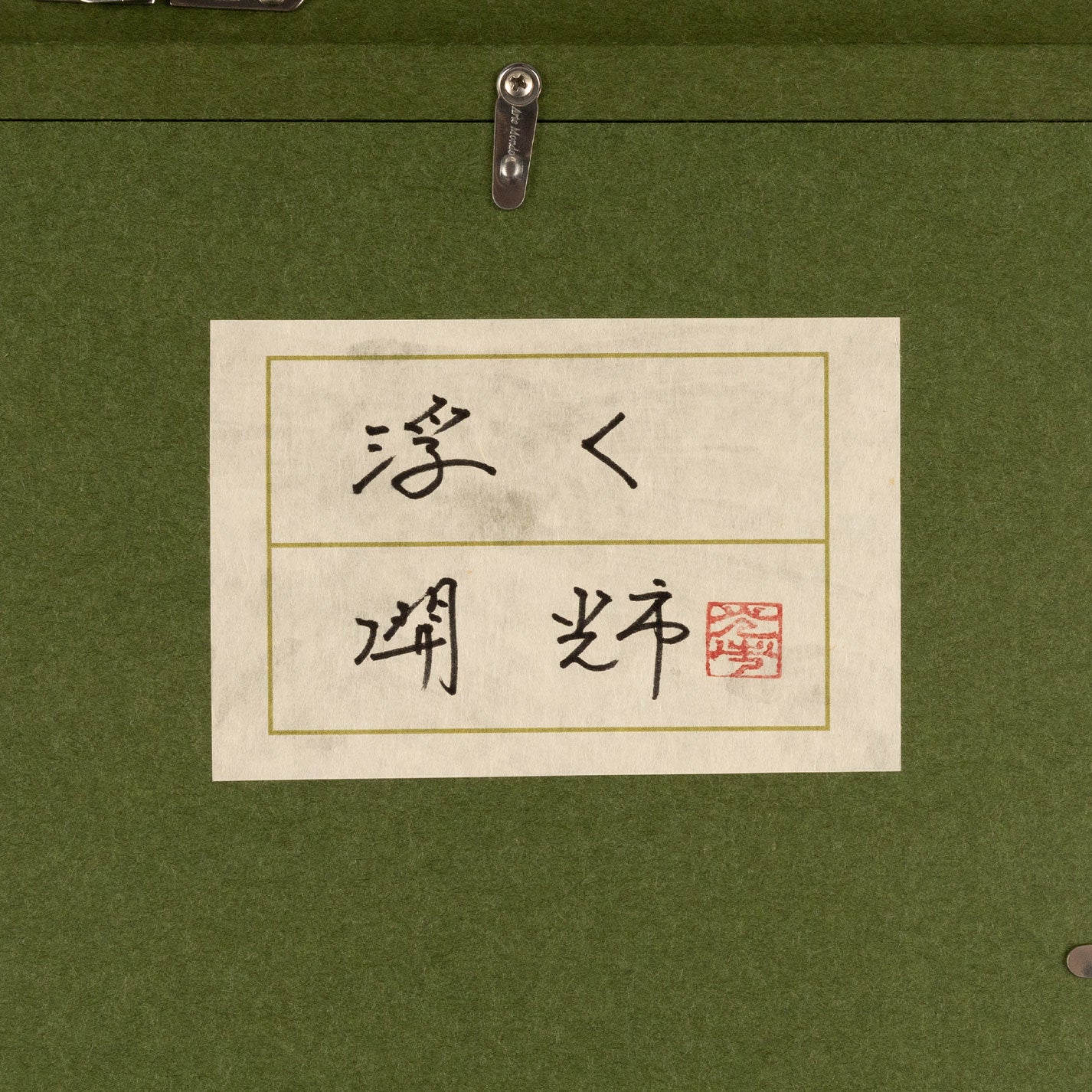 貝古市(石川縣 1958 年-)