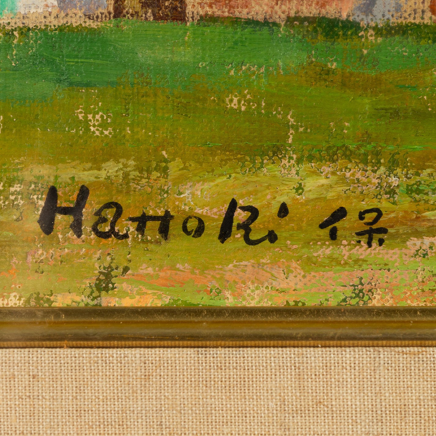 服部保 (岐阜縣 1915 - 1997)