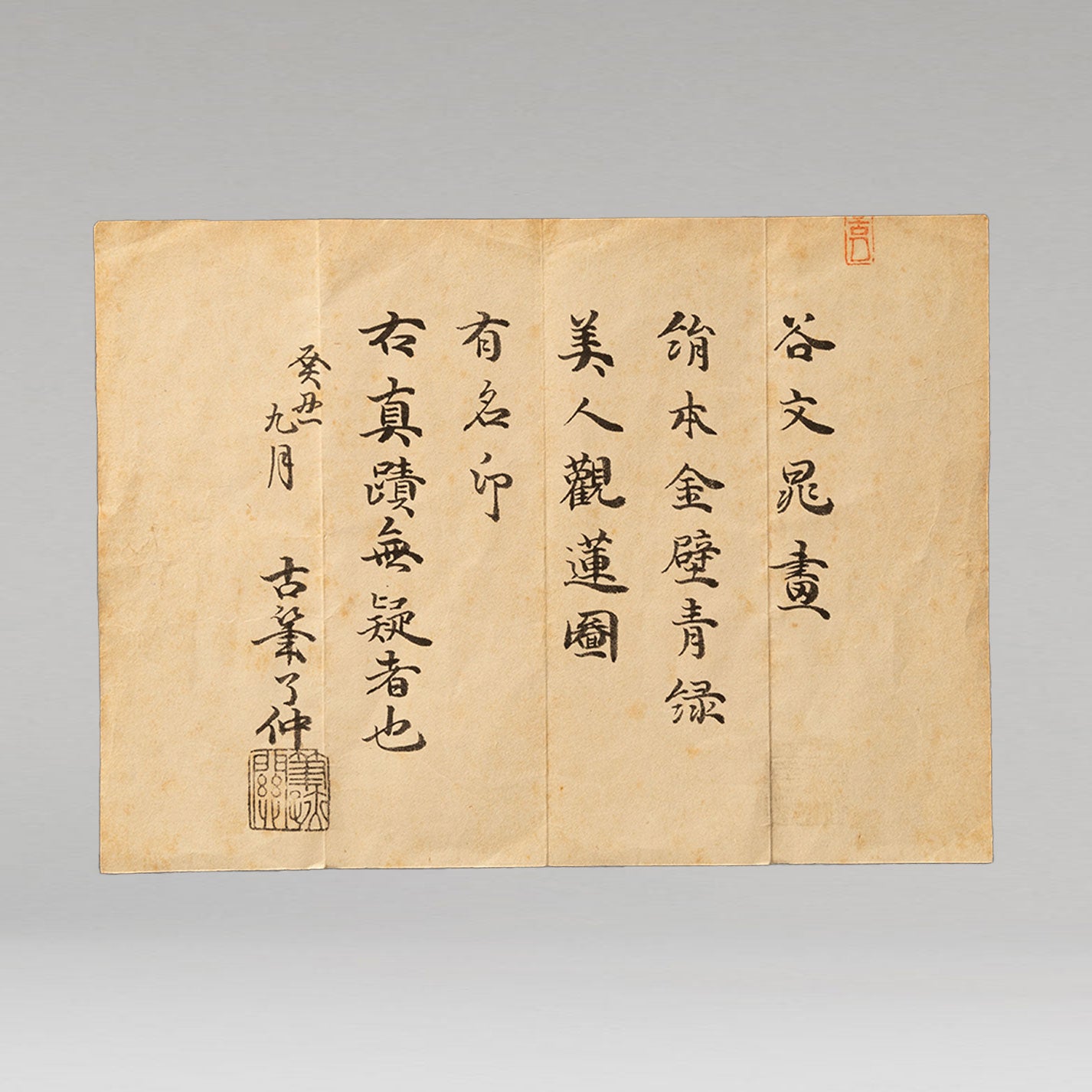 谷文晁 ( 江戸 1763 - 1840 )