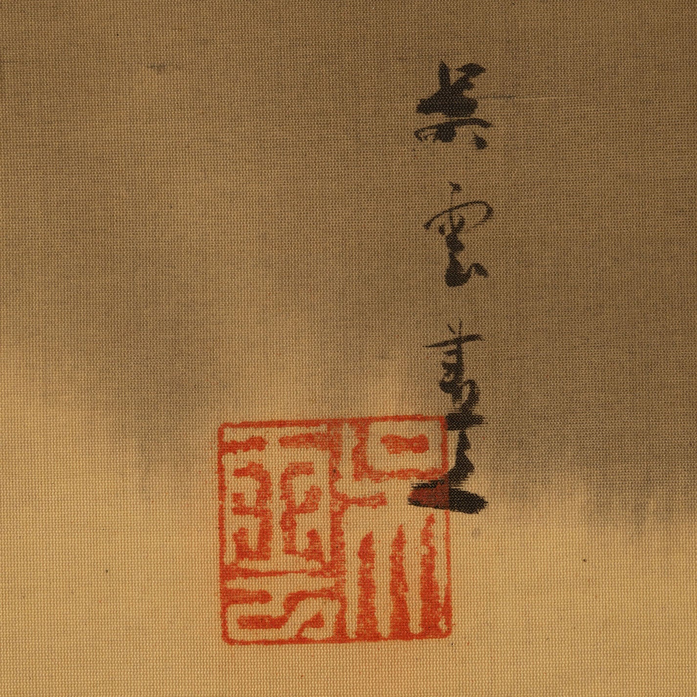 並川呉雲 ( 京都 1880 - 没年未詳 )