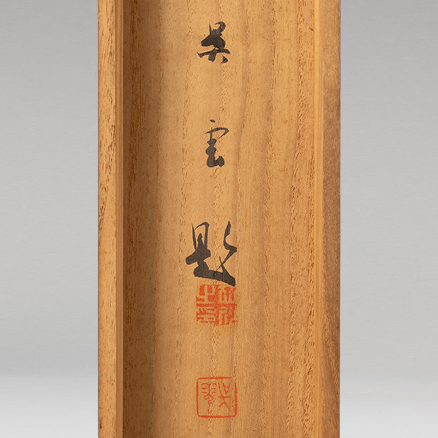 並川呉雲 ( 京都 1880 - 没年未詳 )