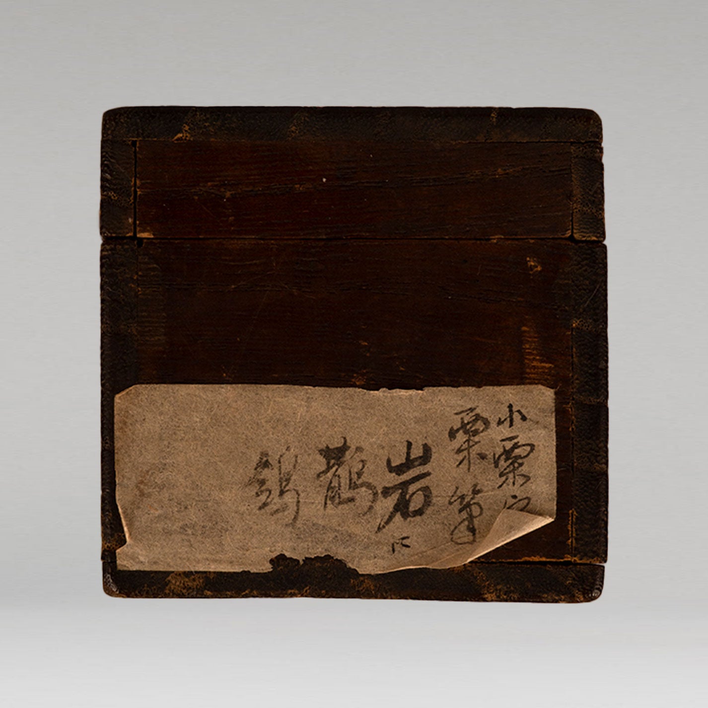 (伝)小栗宗栗( 室町時代 )